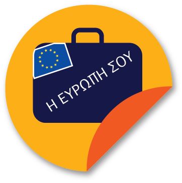 Η Ευρώπη σου