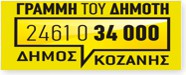 Γραμμή του δημότη