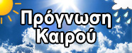 Καιρός